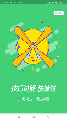 扣12分学习满分学习截图