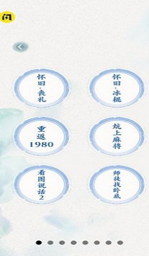 奇妙找不同截图
