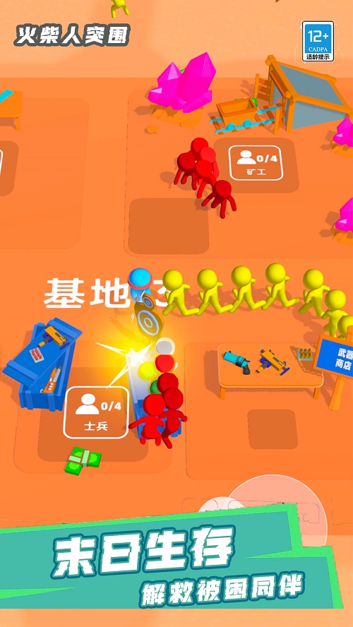 火柴人突围截图
