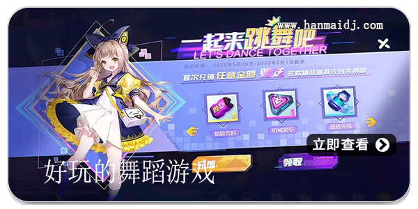 好玩的舞蹈游戏