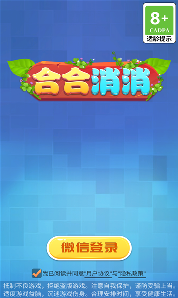 合合消消截图