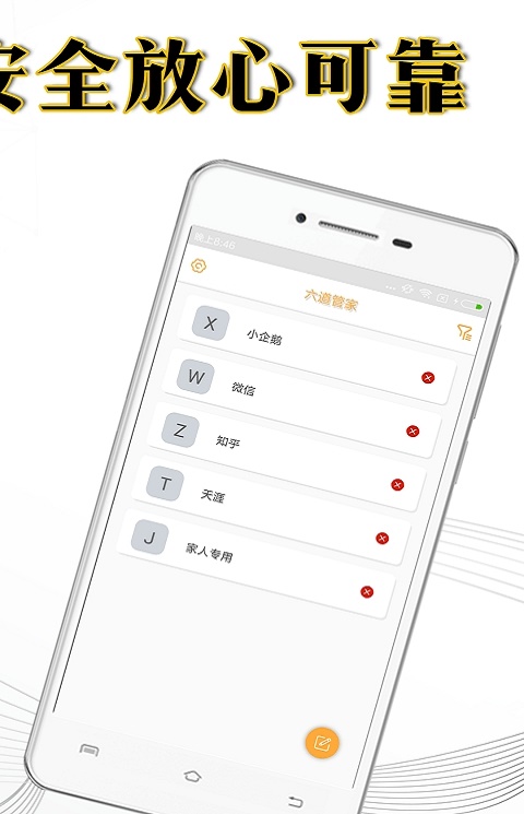 六道管家截图