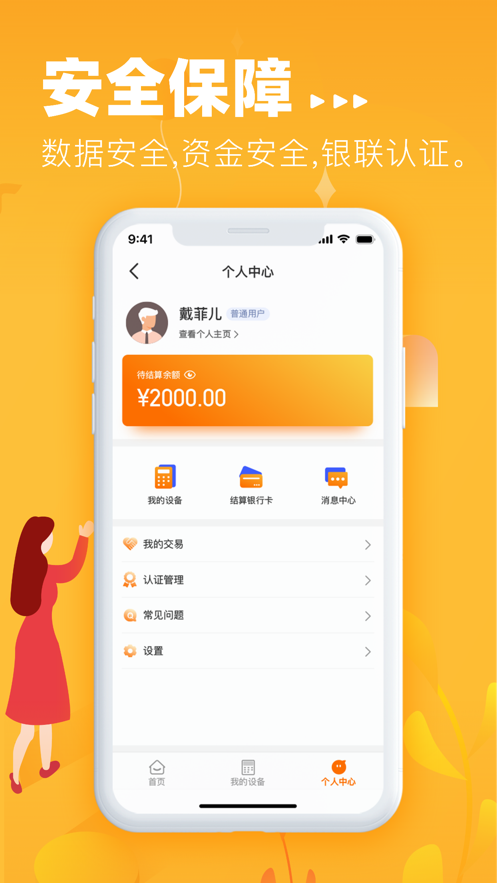 金小宝Plus截图