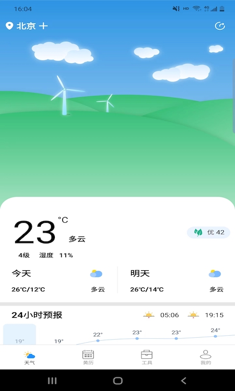 思岷天气截图