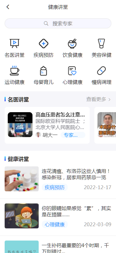 中军健康截图