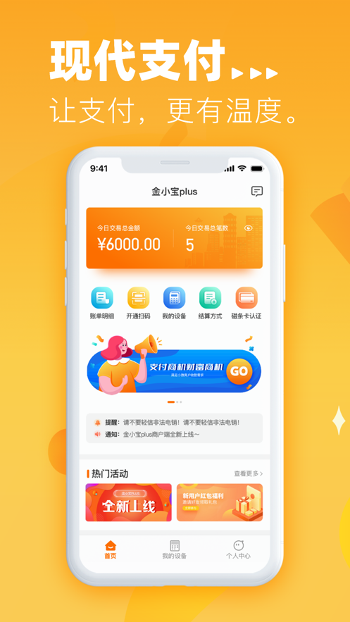 金小宝Plus截图