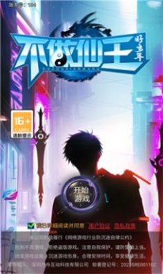不做仙王好多年截图