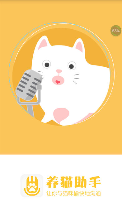 养猫助手截图