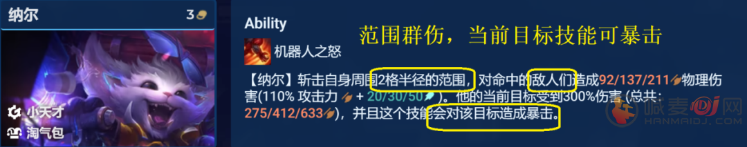 云顶之弈S8.5小天才淘气包纳尔怎么搭配 纳尔主C阵容搭配攻略