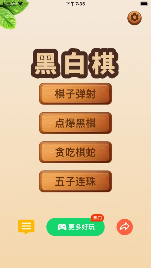 黑白棋新玩法截图