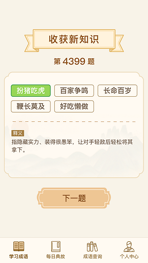 迈量快猜成语截图