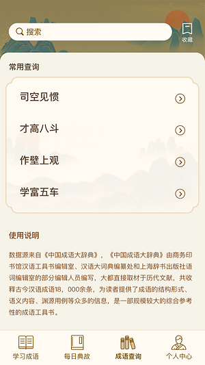 迈量快猜成语截图