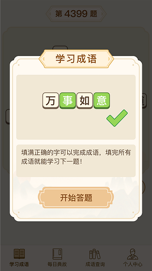 迈量快猜成语截图