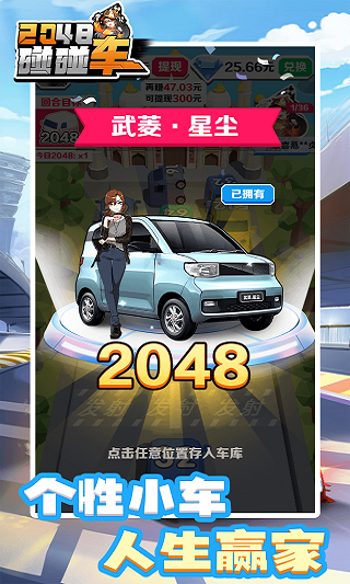 2048碰碰车截图