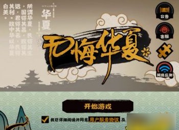 无悔华夏如何提升名臣好感 游戏攻略