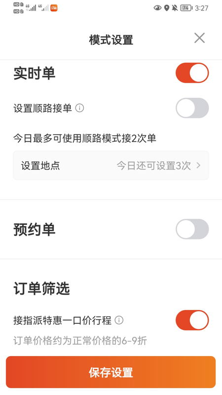 大象出行截图