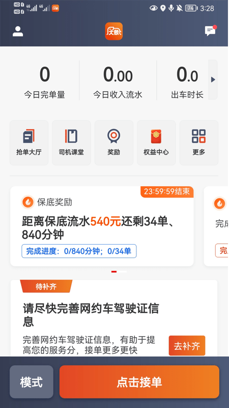 大象出行截图