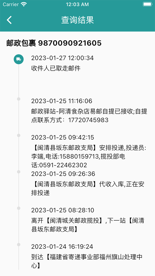 橘子查询最新单号