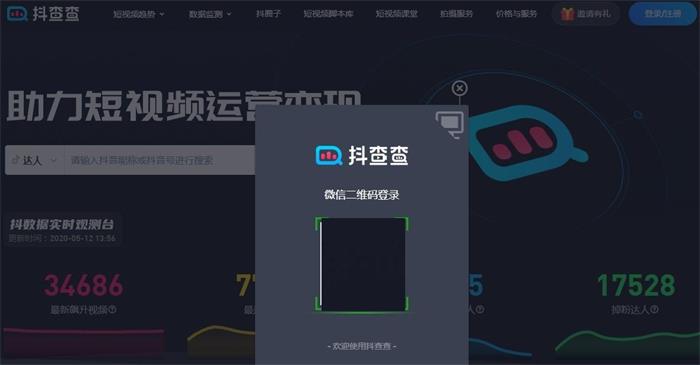 抖查查数据分析截图