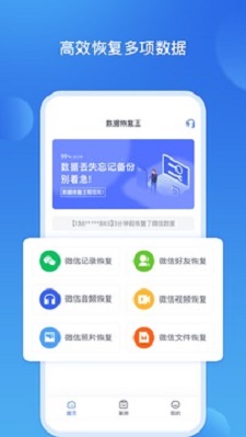 数据恢复王手机免费版截图