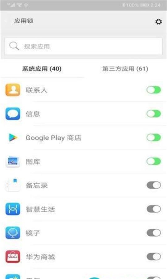 青狗应用锁截图