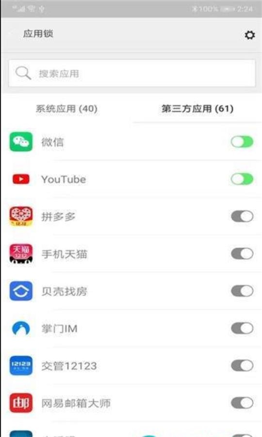 青狗应用锁截图