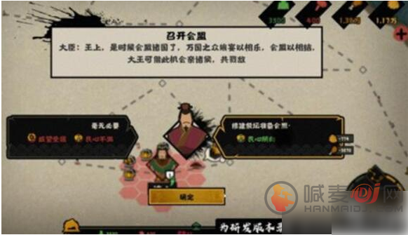 无悔华夏如何会盟 方法介绍