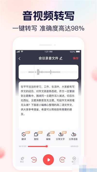 小圆象语音文字转换