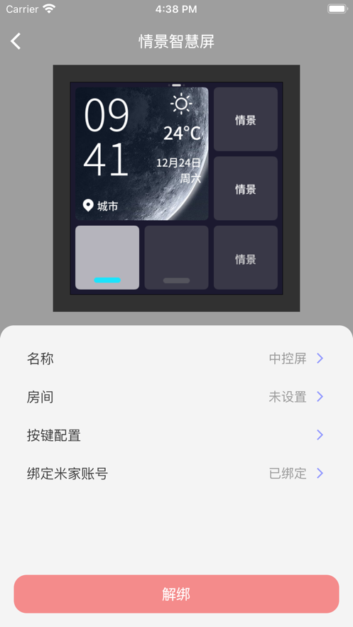 情景智慧屏截图