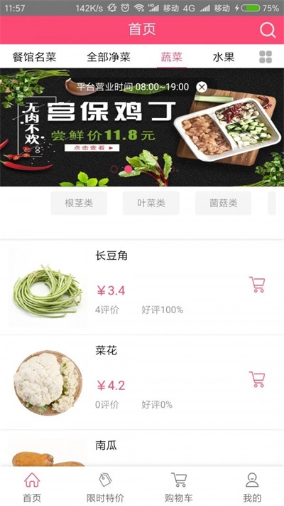 蔬品云超