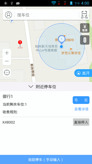 御车位截图