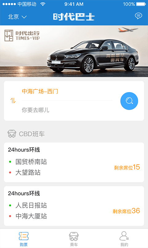 时代巴士截图