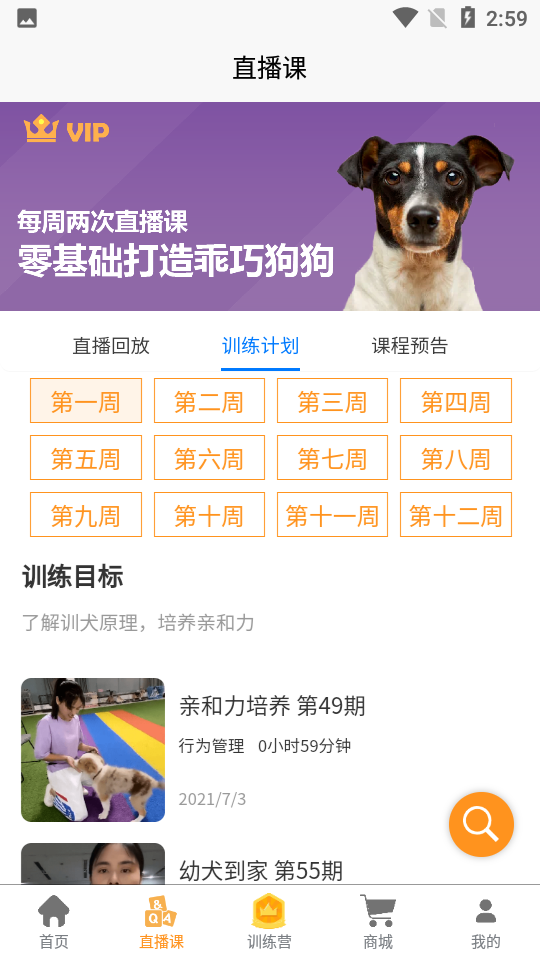 狗狗宠物训养社区截图
