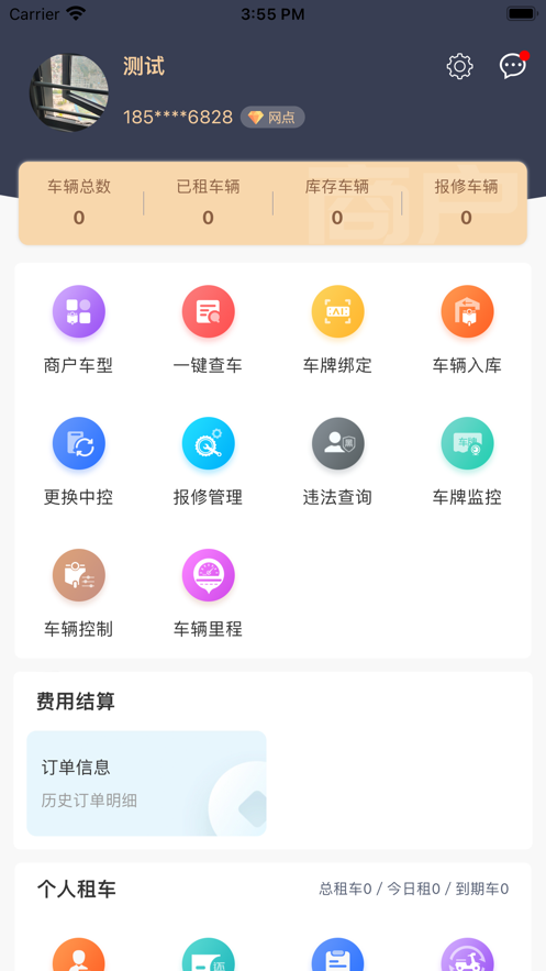 安新骑企业截图