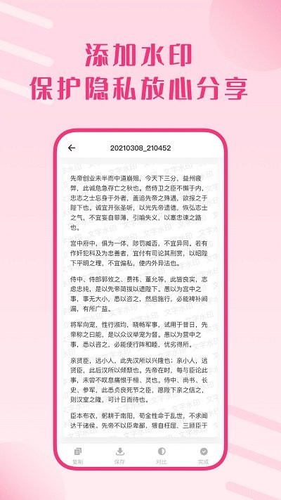 拍照识别文字助手截图