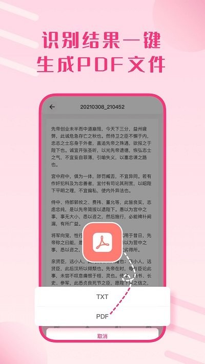 拍照识别文字助手截图