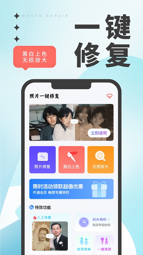 优众照片修复翻新截图