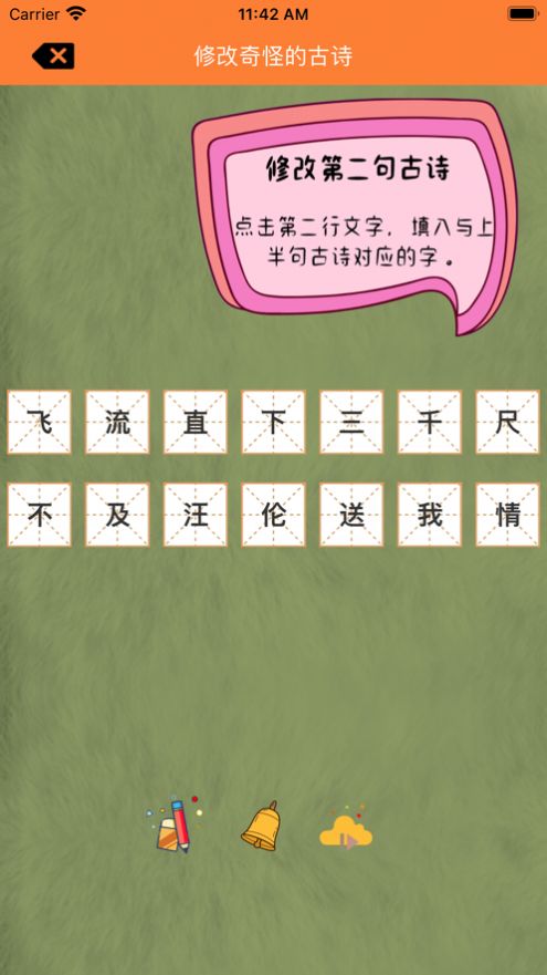 奇怪的古诗