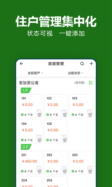抄表猫管理端