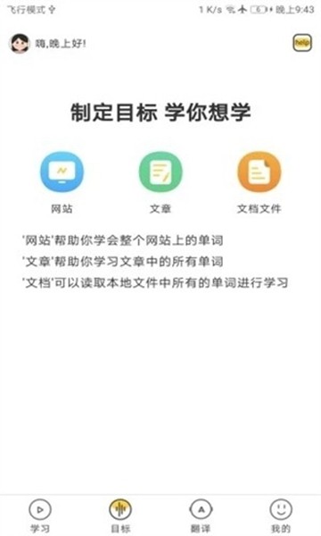 简单学单词截图