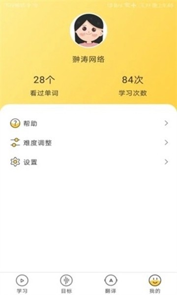 简单学单词截图