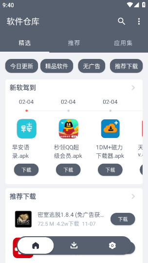 软件仓库截图