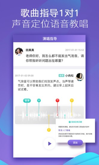 呜呜练声免费版截图