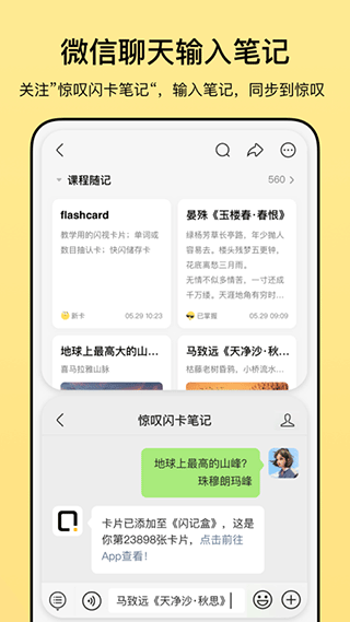 惊叹闪卡2023截图