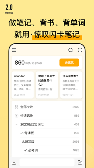 惊叹闪卡2023截图