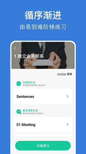 商务英语口语截图