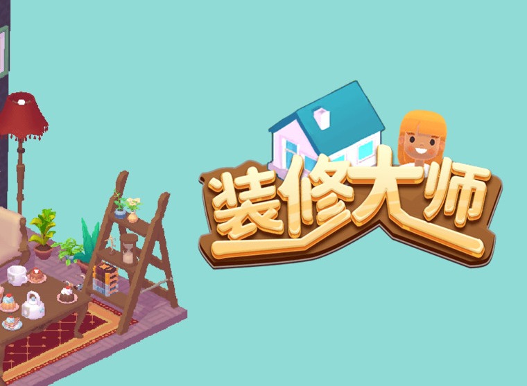 房子装修大师的超市在哪里 房子装修大师的超市位置一览