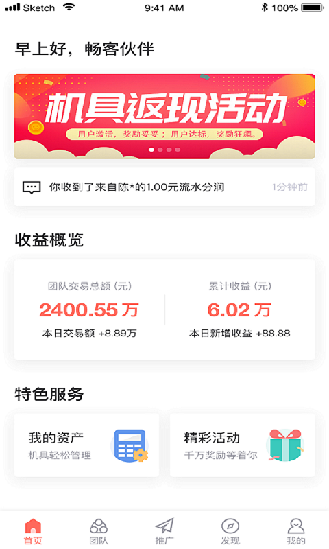 畅客伙伴