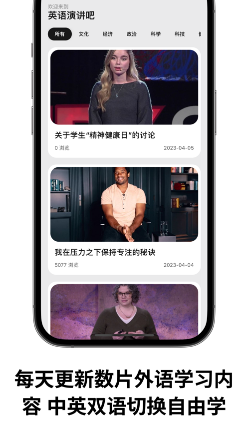 英语演讲吧截图