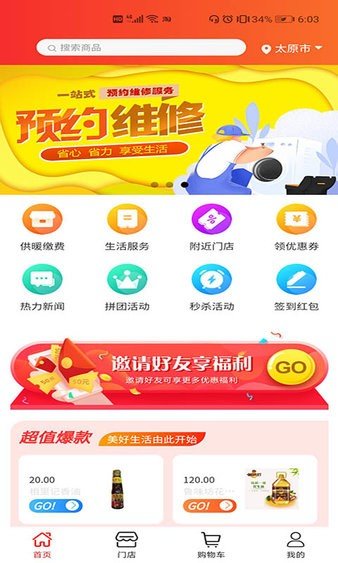 超腾智慧服务平台截图